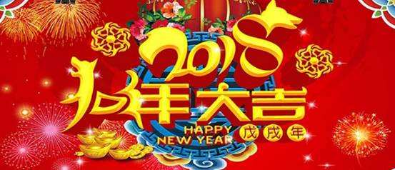Happy Chinese New Year 2018！